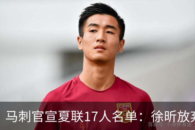 马刺官宣夏联17人名单：徐昕放弃 33+9三分打爆中国男篮李贤重在列